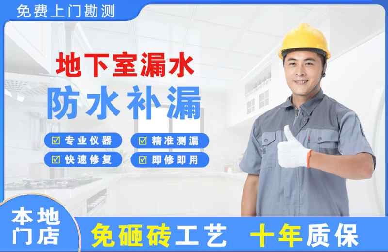 安福地下室漏水维修